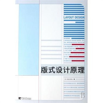 版面设计原理